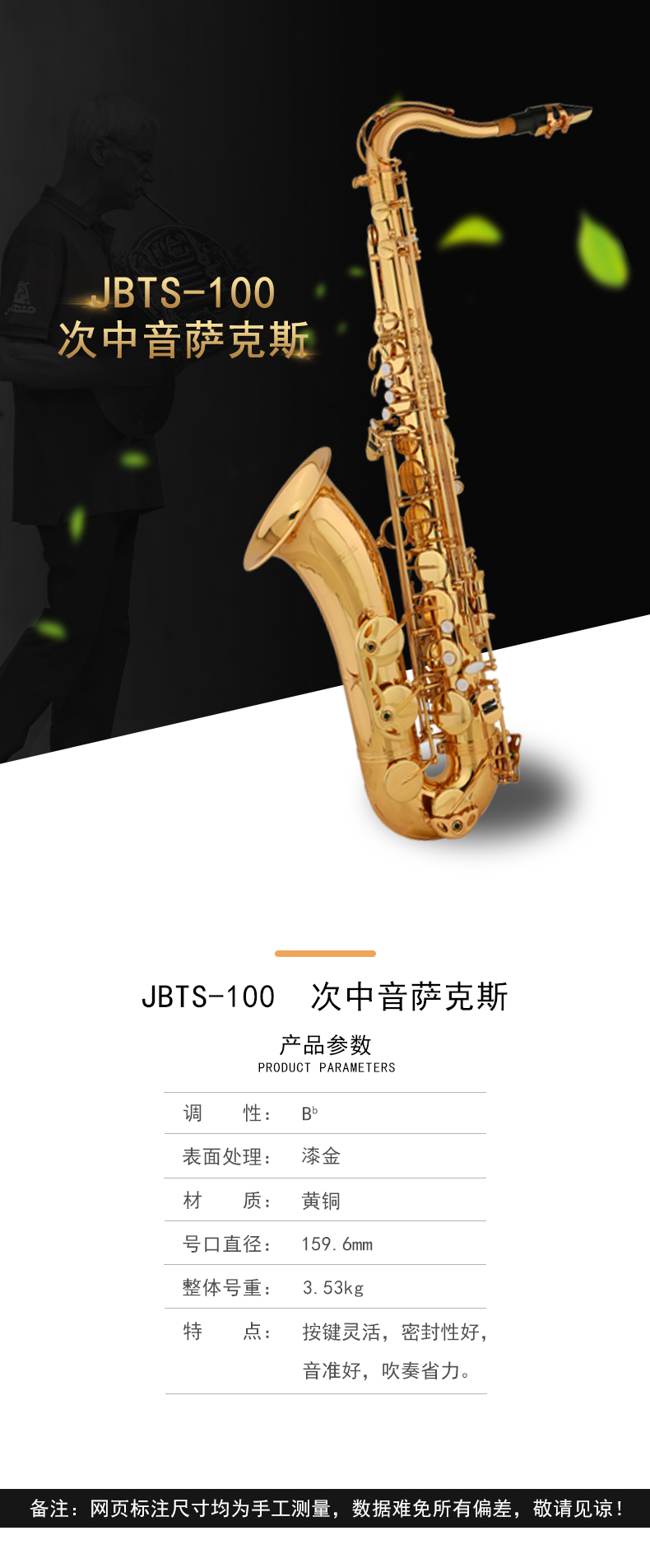 JBTS-100 降B调次中音萨克斯管乐器乐队团专业演奏黄铜-天津市津宝乐器 JBTS-100 降B调次中音萨克斯管乐器乐队团专业演奏黄铜-天津市津宝乐器