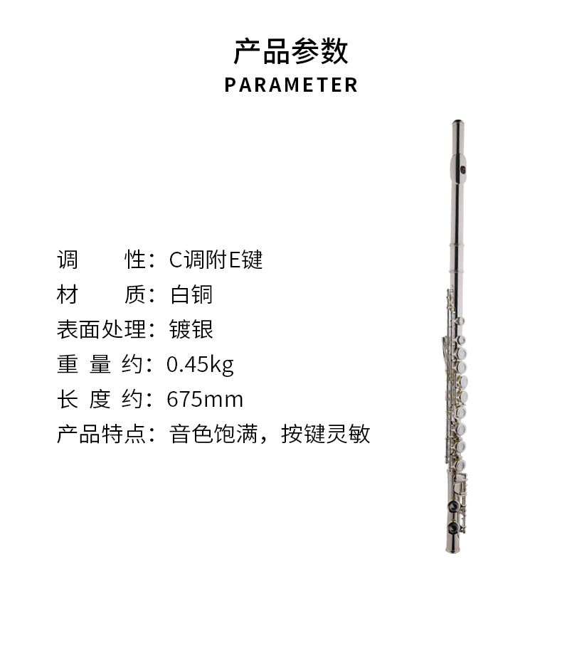 JBFL-6237S长笛16孔C调附E键-天津市津宝乐器有限公司