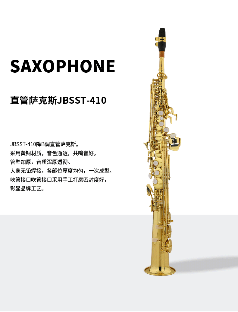 JBSST-410 降B调直管高音萨克斯专业演奏附带高音G键-天津市津宝乐器 