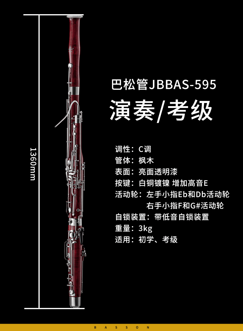 jbbas595巴松c调