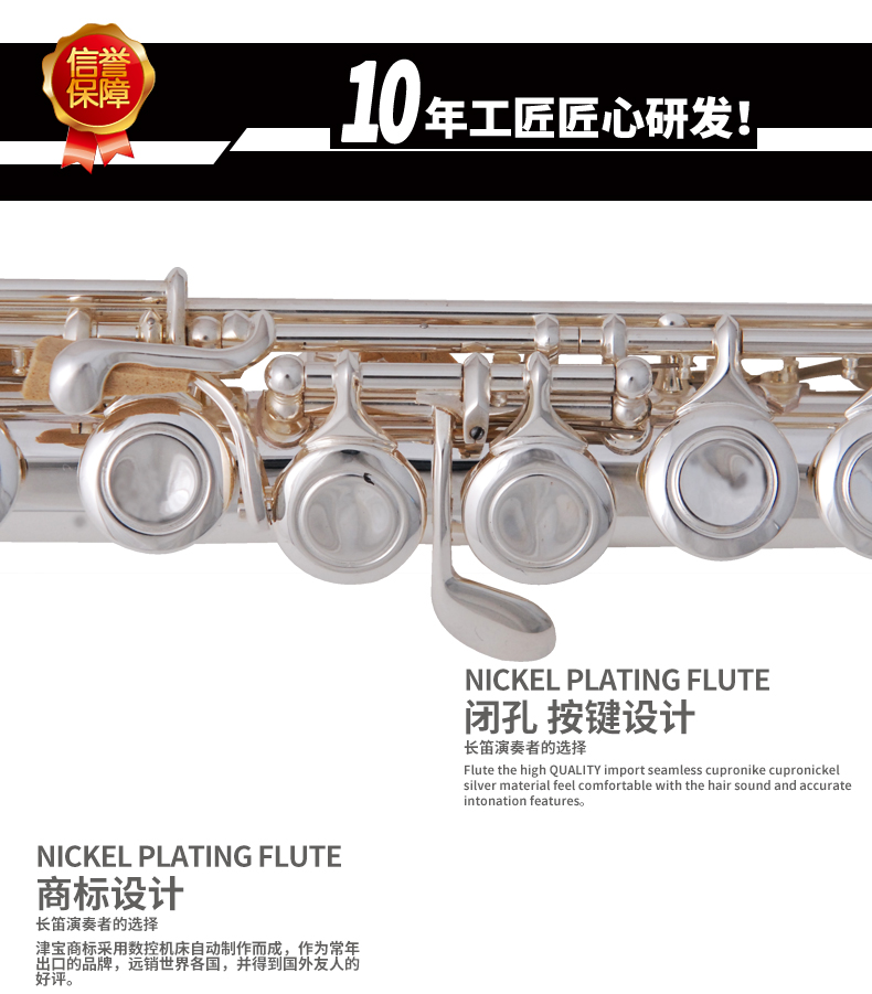 JBFL-6238S长笛C调白铜管体闭键曲列式附E键-天津市津宝乐器有限公司