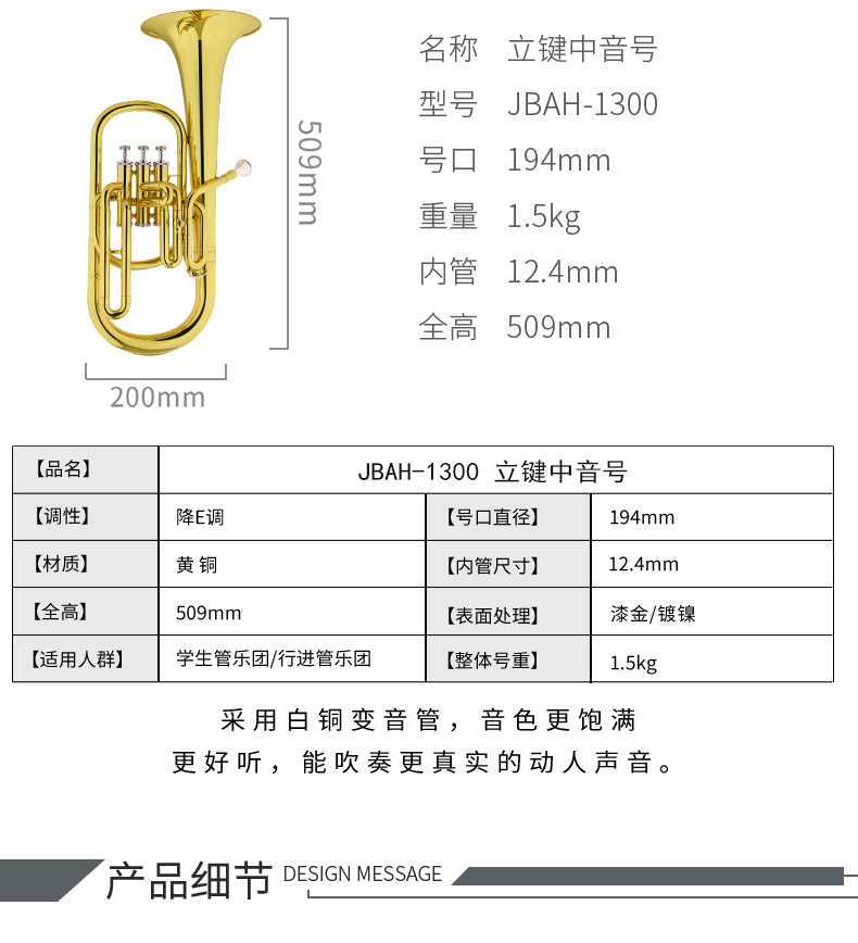 JBAH-1300立键中音号_03.jpg