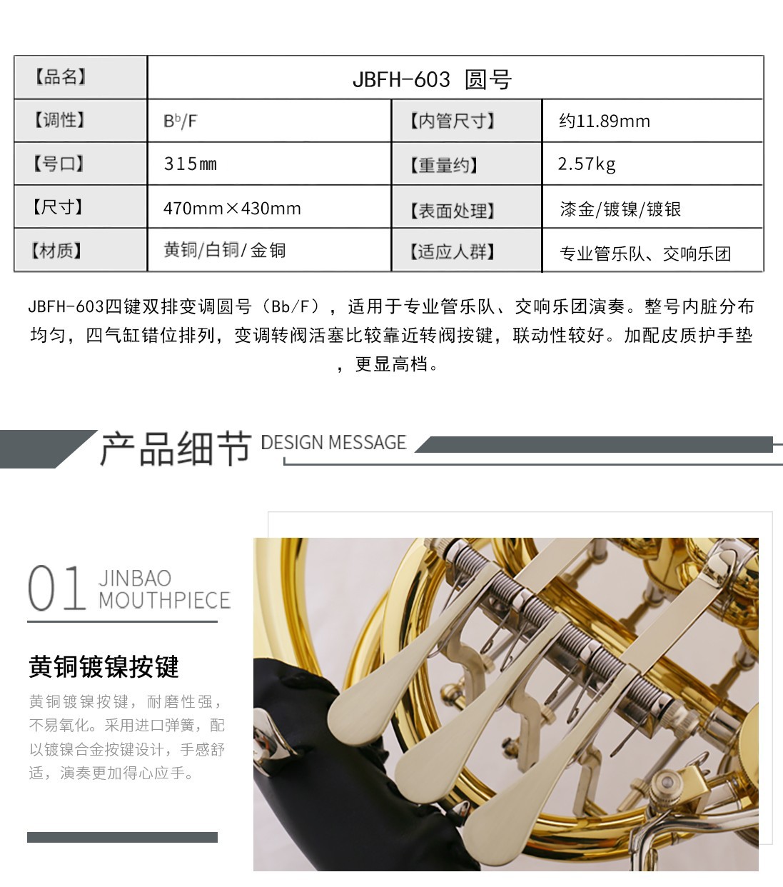 JBFH-603四键双排圆号降B调转F-天津市津宝乐器有限公司