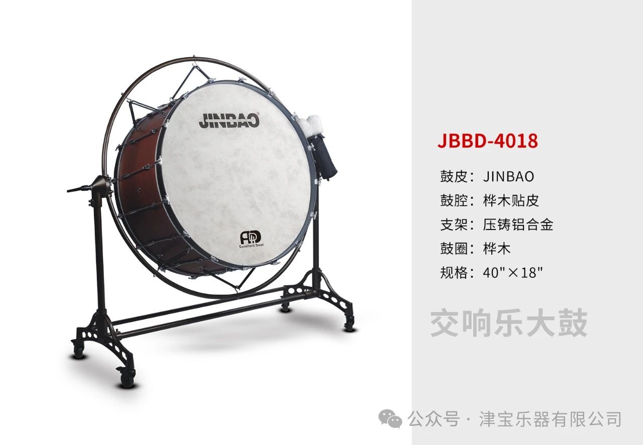 津宝交响乐大鼓组装视频（一）-天津市津宝乐器有限公司